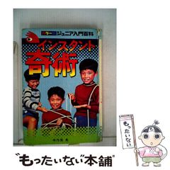 【レトロ】【昭和50年】カラー版ジュニア入門百科 インスタント奇術 木乃美光 レトロ】【昭和50年】カラー版ジュニア入門百科 インスタント奇術 木