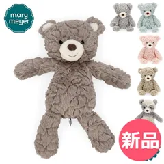 【新品】 メリーマイヤー Mary Meyer ぬいぐるみ テディベア Sサイズ パティ―シリーズ パティ Putty toys 子ども 贈り物 プレゼント 人形 出産祝い 動物 アニマル ベビー 赤ちゃん 母の日 [MRY-90]