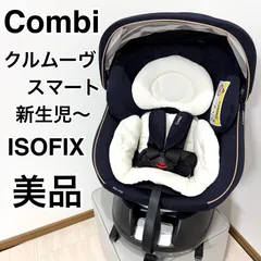 【美品】コンビ クルムーヴスマート JG-600 チャイルドシート