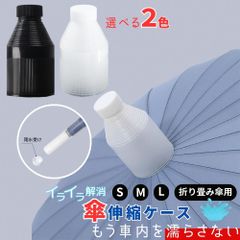 【ブラック M】 傘カバー タケノコ 伸縮 車 スライド ショルダー つき 先端 キャップ ビヨーン プラスチック ロング　吸水 長傘 折りたたみ 32cm 傘ケース 収納 アンブレラケース 雨傘 傘ホルダー 車用 運転席 カー用品 防水 傘入れ