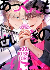 2023年最新】あっくんも、せいぎのとりこ？の人気アイテム - メルカリ