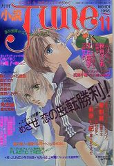 マガジン・マガジン 1998年(平成10年)のBL小説誌 　小説JUNE 9811