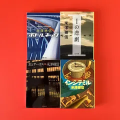 2025年最新】米澤 インシテミルの人気アイテム - メルカリ