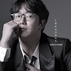 2025年最新】ソンシギョン cdの人気アイテム - メルカリ