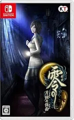 【中古】(非常に良い)【Switch】零 ～月蝕の仮面～