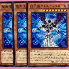 遊戯王　堕天使アスモディウス　3枚　ノーマル