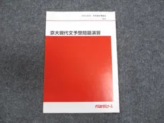 代々木ゼミナール 代ゼミ 國井丈士の共通テスト現代文最前線 テキスト 2024 夏期 004s0D 2025年最新】Yahoo!オークション -代ゼミ 現代文(本、雑誌)の