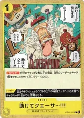 助けてクエーサ～!!! 4枚セット 【C】 OP07-115 500年後の未来 ワンピースカードゲーム トレカ道のサムネイル