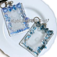 sLybLue様専用ページ