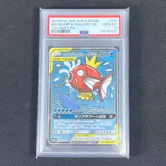 ポケモンカード コイキング&ホエルオー sa psa9 コイキング＆ホエルオーGX SAの買取価格推移と値段相場【ポケカ