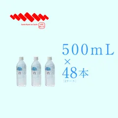 【奥出雲の涼水】（島根県仁多郡奥出雲町）ミネラルウォーター500mL（48本入）のサムネイル