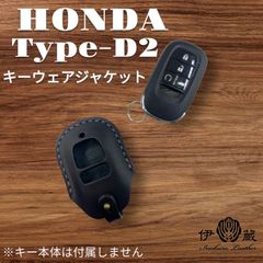 伊の蔵レザー ホンダ Type-D2 キーケース  スマートキー  inokuraleather (黒xGxG) 056