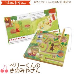 【新品】絵本と磁石遊び　ベリーくんのきのみやさん　2歳～
