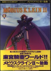 14】Mobius Klein メビウスクライン 麻宮騎亜 ポスター