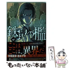 2024年最新】鉄鼠の檻 京極夏彦の人気アイテム - メルカリ