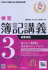 最終値下・匿名発送】検定簿記講義/3級商業簿記 2019年度版 - メルカリ