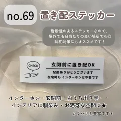 【no.69】置き配ステッカー シンプルデザイン インテリア 玄関ポストインターホン 宅配ボックス