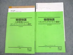 駿台 最難関・物理 状態良品 2022 春期 森下寛之 008s0D 駿台 最難関・物理 状態良品 2022 春期 森下寛之 008s0D