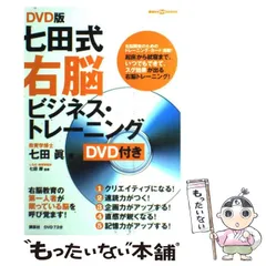 2024年最新】dvd 右脳イメージトレーニングの人気アイテム - メルカリ