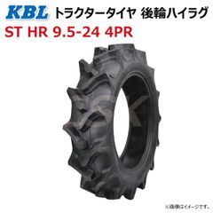 1本 ST HR 9.5-24 4PR 後輪 ハイラグ トラクター タイヤ KBL ケービーエル リヤ ラグパタン チューブタイプ 95-24 9.5x24 95x24