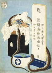 葛飾北斎　百物語 しうねん A3(297㎜×420㎜）アートポスター 日本製 絵画 インテリア 壁紙
