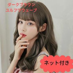 フルウィッグ　ロングヘアー　前髪　パッツン　ネット付き　耐熱　医療用　ウェーブ　ゆるふわ　カールヘアー　女装　変装　かつら　コスプレ　自然　ナチュラル　韓国　韓国アイドル　不自然なテカリなし　前髪　重め前髪　wig 人工頭皮　耐熱　高級ファイバー