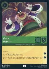 【中古】Disney Lorcana 86/204[アンコモン]：(FOIL)ピート 意地悪なやつ