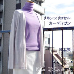 LITA　Lサイズ　日本製　リネン×リヨセル　プリーツカーディガン　薄手　麻　レディース　120-7002