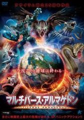 マルチバース・アルマゲドン【字幕】【洋画 中古 DVD】レンタル落ち