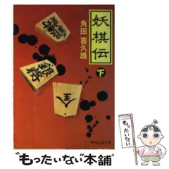 2024年最新】角田喜久雄の人気アイテム - メルカリ