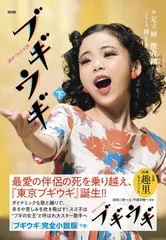 2026年最新】NHK朝ドラ「ブギウギ」の人気アイテム - メルカリ