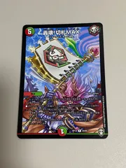 轟壊！切札MAX 4枚　プロモ 轟壊！切札MAX プロモ 4枚 - メルカリ