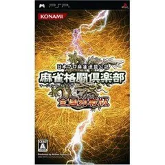 【中古】(未使用･未開封品)麻雀格闘倶楽部 全国対戦版 - PSP