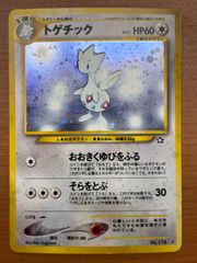 トゲチック ポケモンカード 旧裏面 - メルカリ