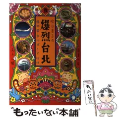 2025年最新】台北 24の人気アイテム - メルカリ