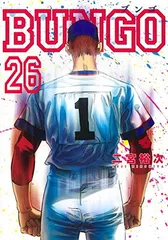 BUNGO(ブンゴ) 　全巻初版　1-41巻　1巻大谷翔平帯付き　初版帯多数 野球狂の少年描く二宮裕次「BUNGO」1巻、帯には大谷翔平