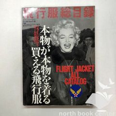 フライトジャケット 資料本 飛行服総目録 - メルカリ