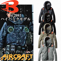 バートル AC2081 ストームブラック ACブルゾン ハイバックファン仕様 BURTLE AIRCRAFT エアークラフト 空調服（ウェアのみ）