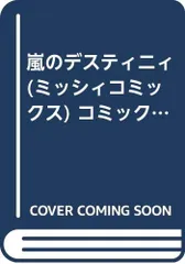 2024年最新】嵐のデスティニィの人気アイテム - メルカリ