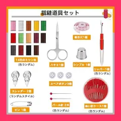 【スタッフおすすめ！】裁縫セット ソーイングセット 10点セット ミニ 裁縫道具セット 14色縫い糸あり 裁縫練習 手縫い針 刺繍 手芸用品 操作に便利です 旅行者/サラリーマン/初心者/DIYのファンやキャンプ/旅行愛好者/家庭用 子供用