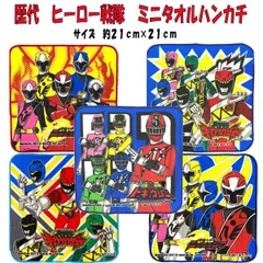 2025年最新】戦隊 シリーズ 歴代の人気アイテム - メルカリ