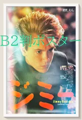 2025年最新】ジミー ～さよならのキスもしてくれない～ [DVD]の