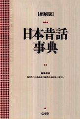 日本の民話第一巻～第一二巻 全12巻揃セット ぎょうせい QA0425 - メルカリ