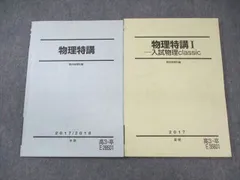 2025年最新】駿台 物理特講の人気アイテム - メルカリ
