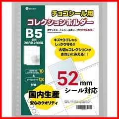 saveit ビックリマンシール ファイル リフィル スリーブ セット チョコシール ウエハースシール 52㎜（シート10枚＋スリーブ120枚）