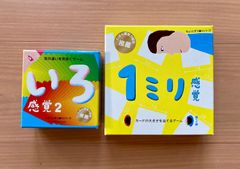 【セット商品】1ミリ感覚 第2版、いろ感覚2