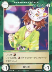 【中古】アクエリアンエイジ MA391　[UC]：狐の面