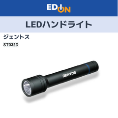 【04191】ジェントス　LEDハンドライト　ST032D