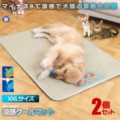 2個セット ペット用 涼感 ペットマット XXLサイズ ベッド 犬 猫 ひんやりマット 猫 夏 犬 速乾 ひんやり ペットマット 冷感 暑さ対策 DOG12090-XXL 宅配ヤ