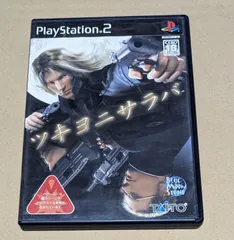 ツキヨニサラバ PS2